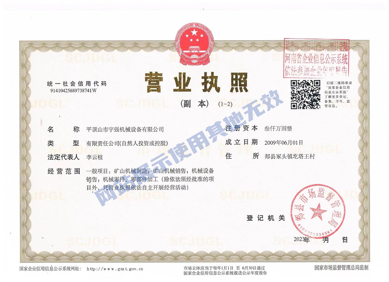 营业执照